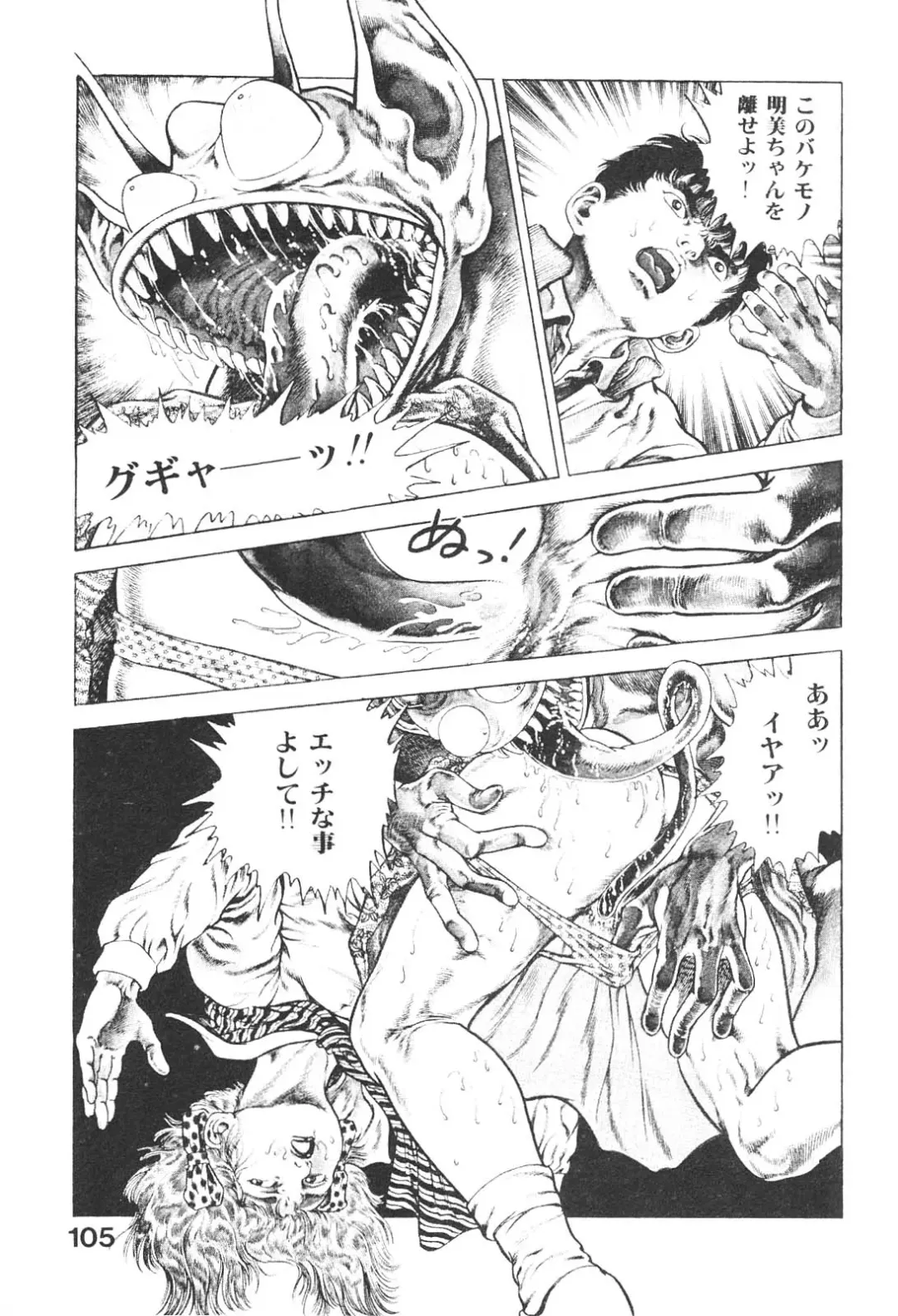 [Maeda Toshio] Urotsukidoji 3 Fhentai - Page 104