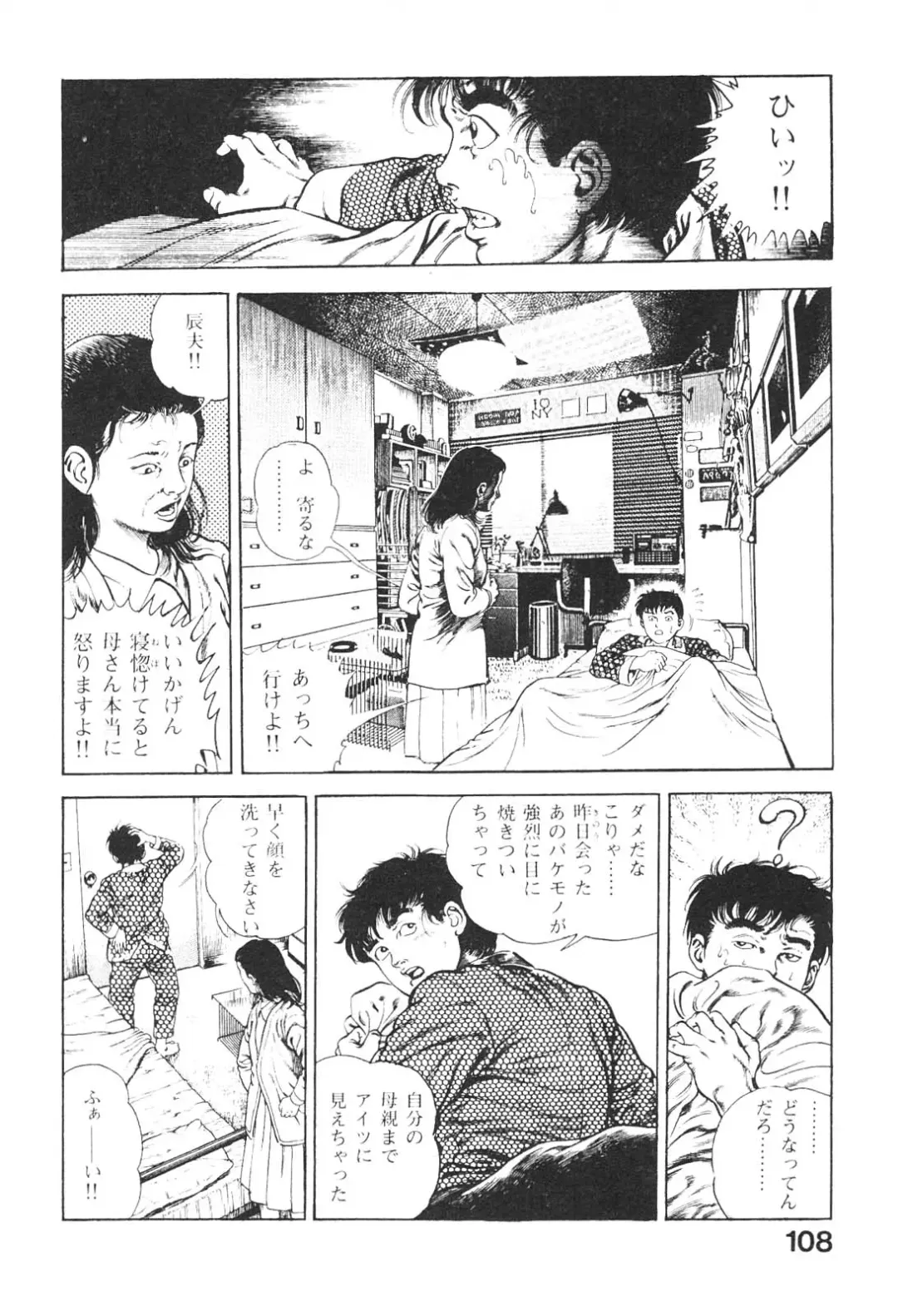 [Maeda Toshio] Urotsukidoji 3 Fhentai - Page 107