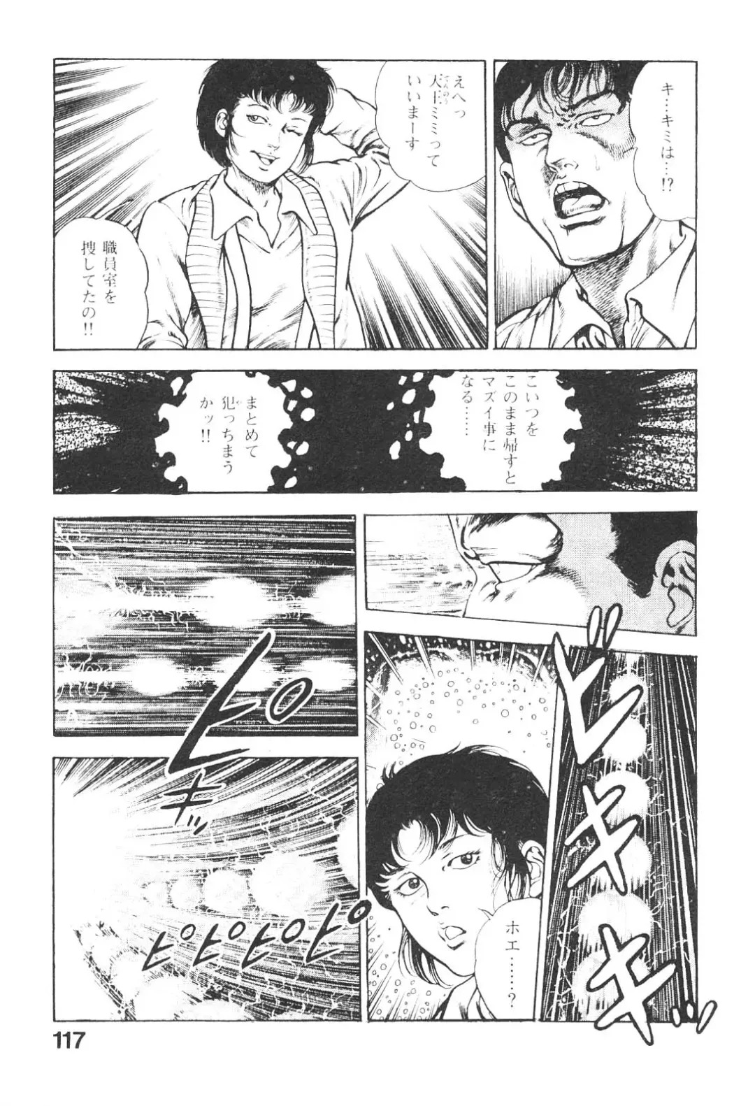[Maeda Toshio] Urotsukidoji 3 Fhentai - Page 116