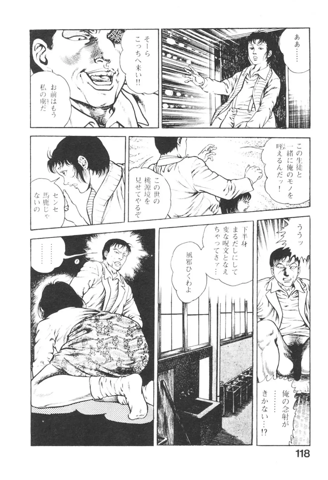[Maeda Toshio] Urotsukidoji 3 Fhentai - Page 117