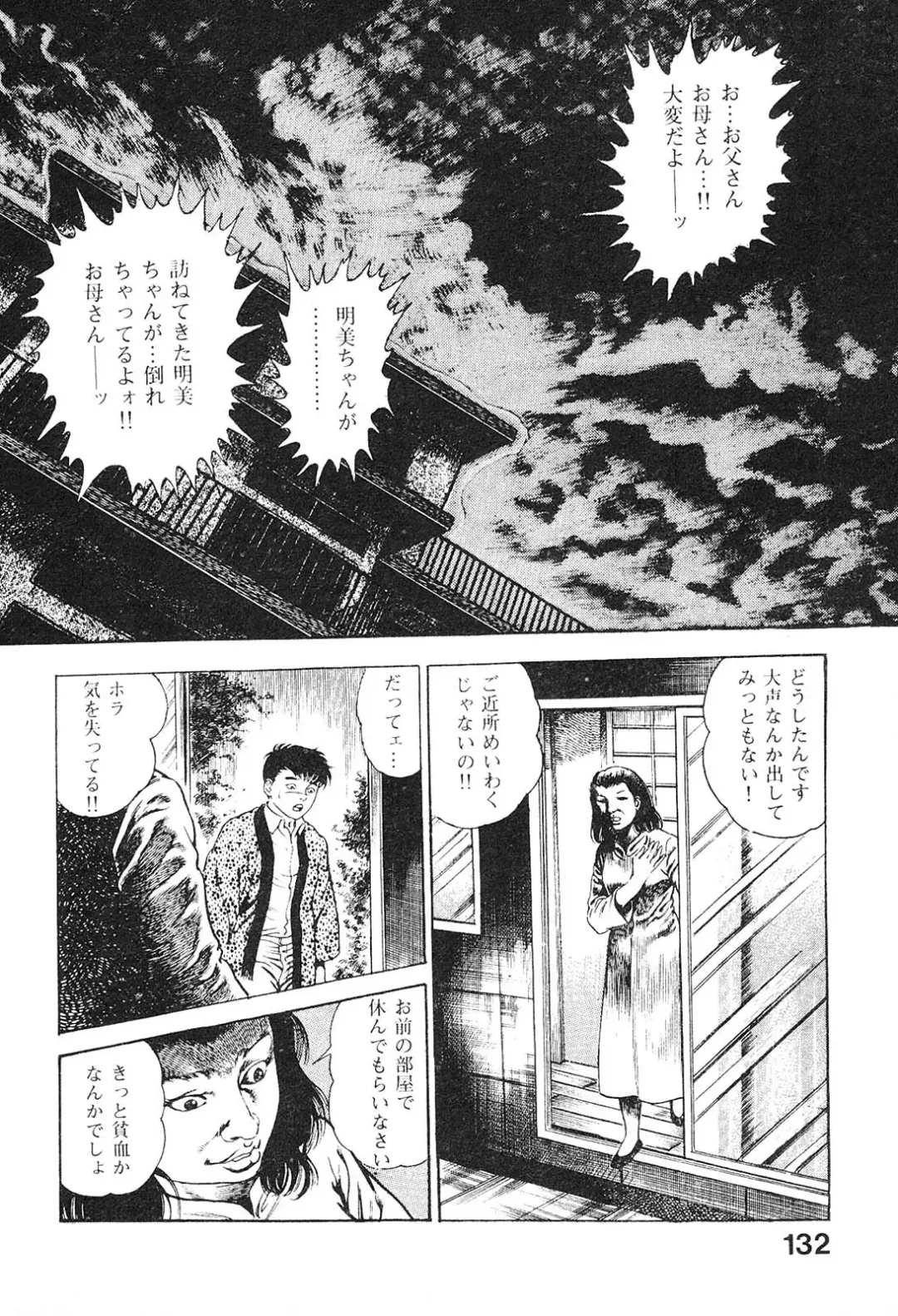 [Maeda Toshio] Urotsukidoji 3 Fhentai - Page 131