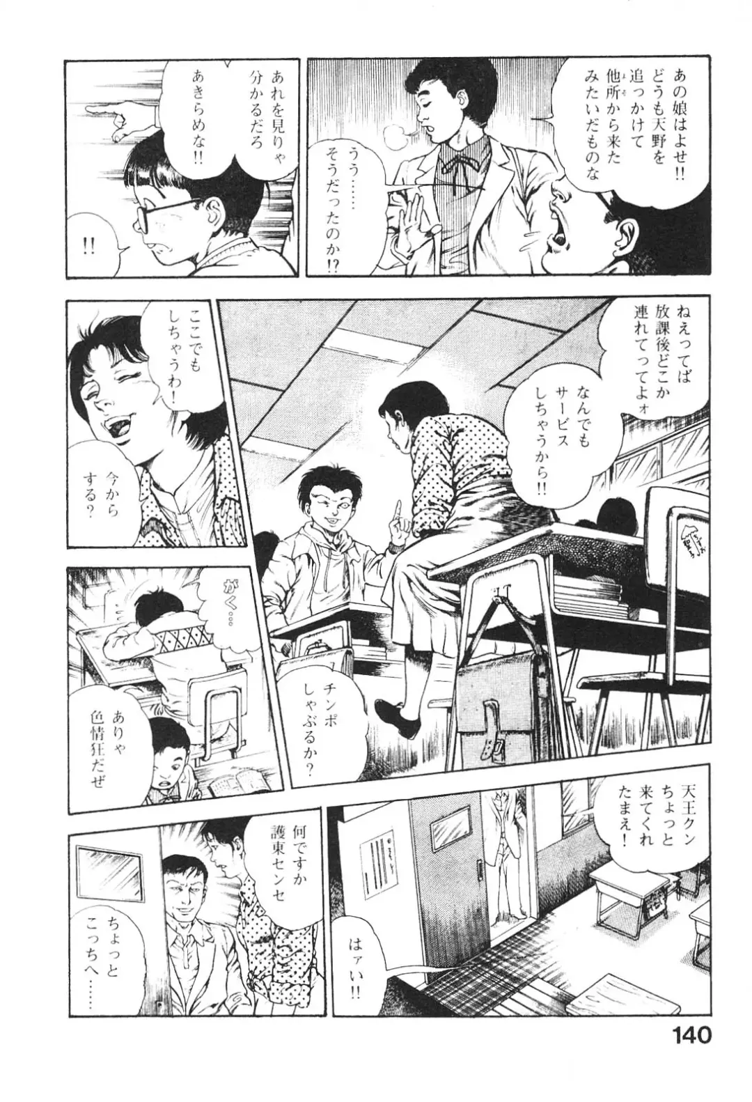 [Maeda Toshio] Urotsukidoji 3 Fhentai - Page 139