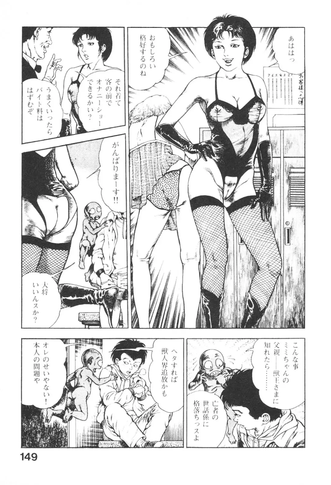 [Maeda Toshio] Urotsukidoji 3 Fhentai - Page 148