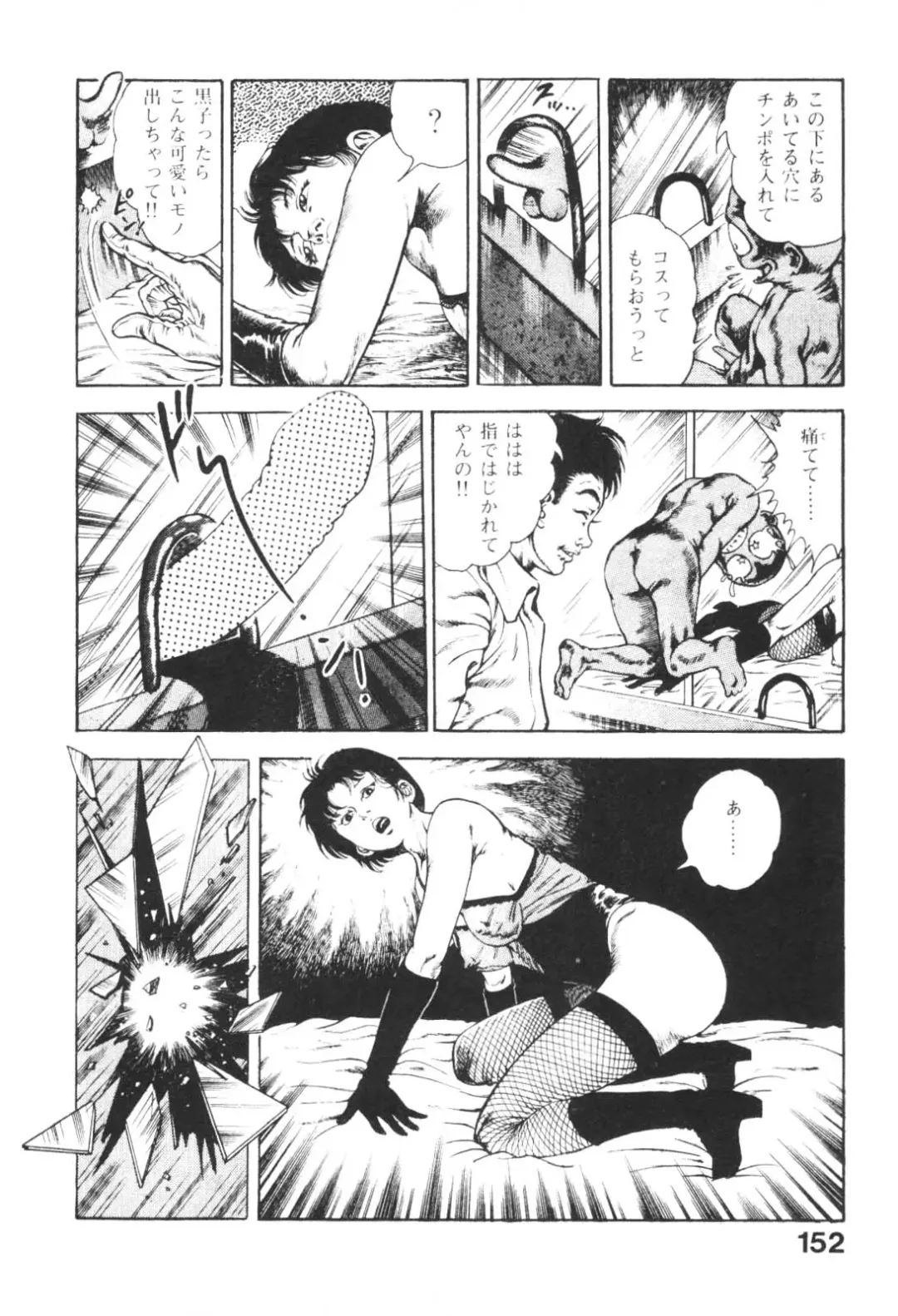 [Maeda Toshio] Urotsukidoji 3 Fhentai - Page 151