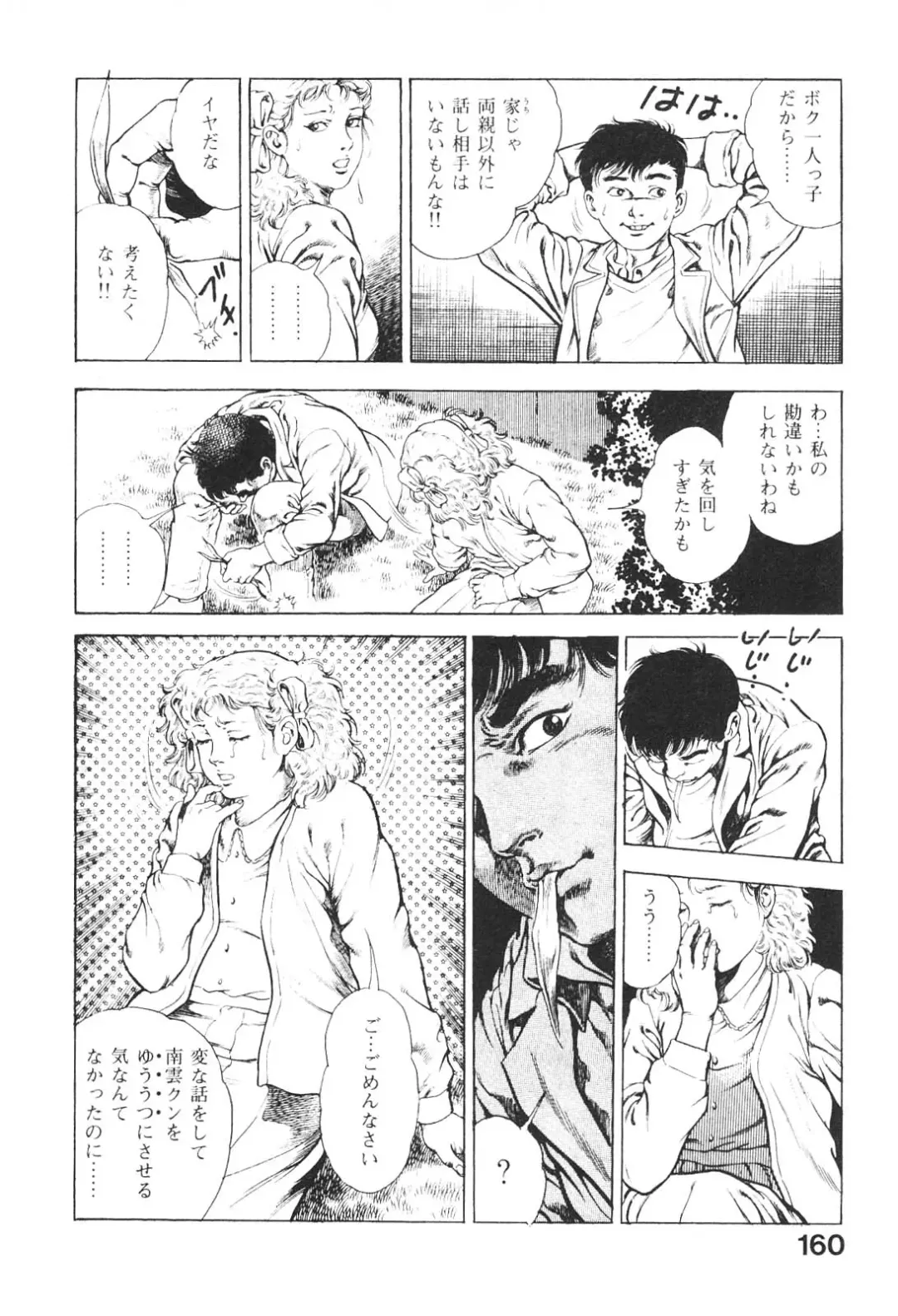 [Maeda Toshio] Urotsukidoji 3 Fhentai - Page 159