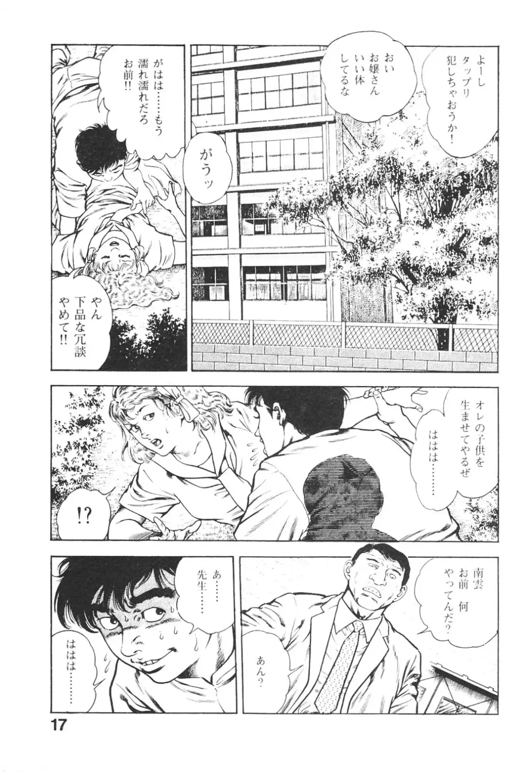 [Maeda Toshio] Urotsukidoji 3 Fhentai - Page 17