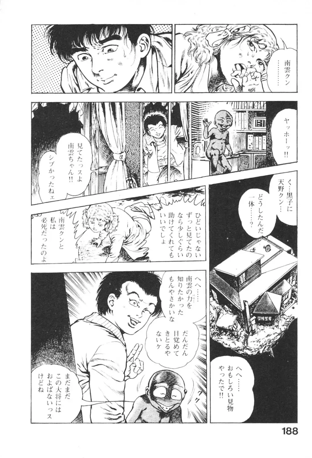 [Maeda Toshio] Urotsukidoji 3 Fhentai - Page 187