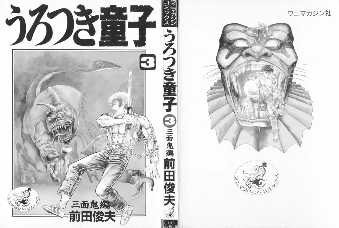 [Maeda Toshio] Urotsukidoji 3 Fhentai - Page 2