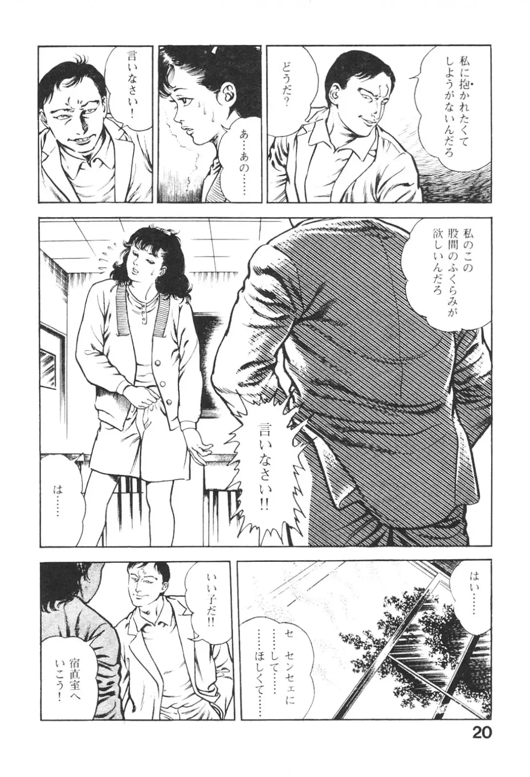 [Maeda Toshio] Urotsukidoji 3 Fhentai - Page 20