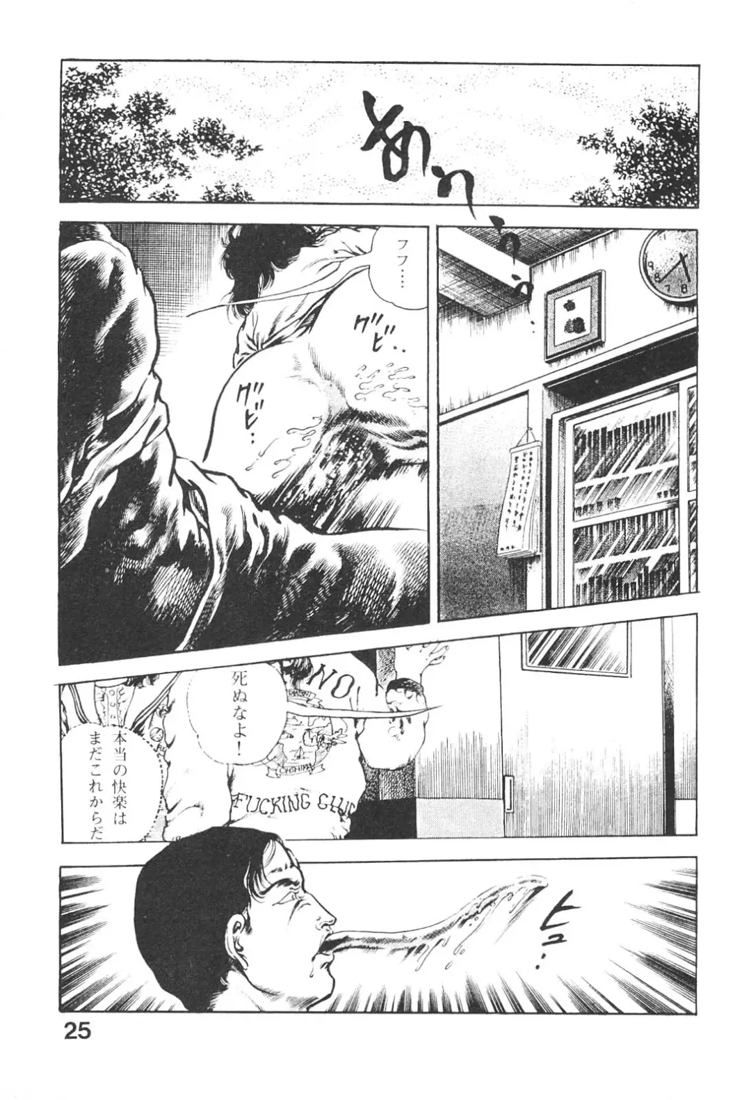 [Maeda Toshio] Urotsukidoji 3 Fhentai - Page 25
