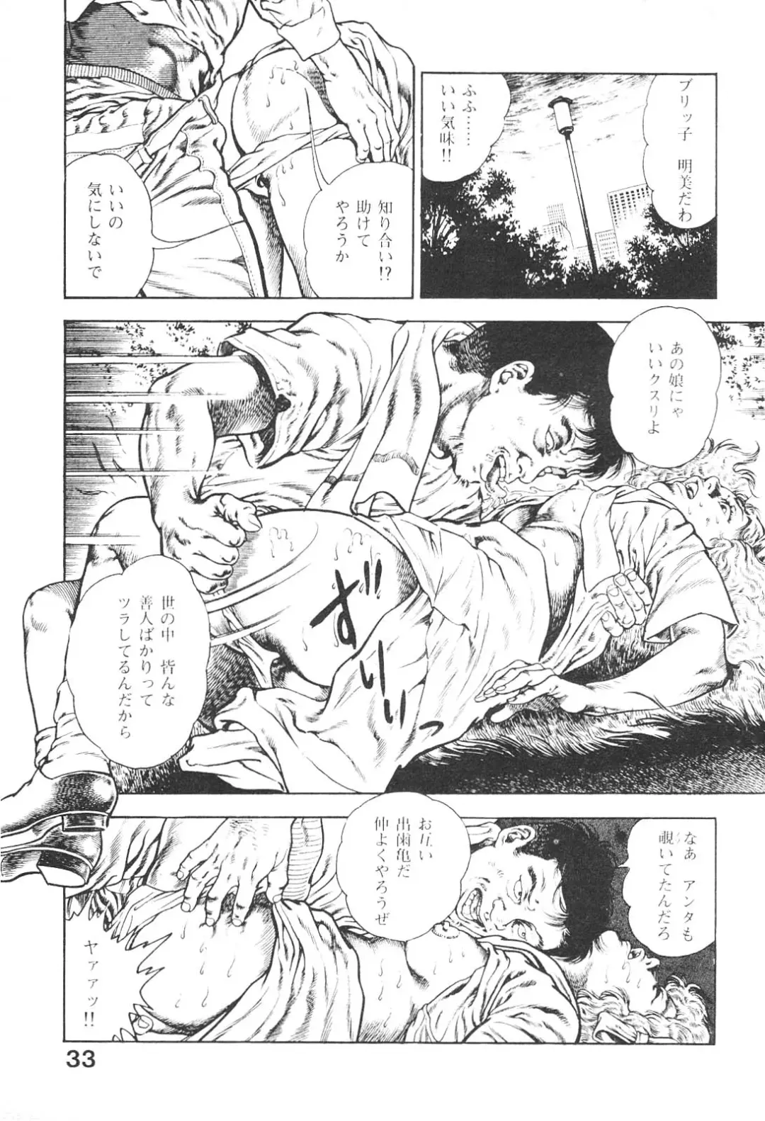 [Maeda Toshio] Urotsukidoji 3 Fhentai - Page 33