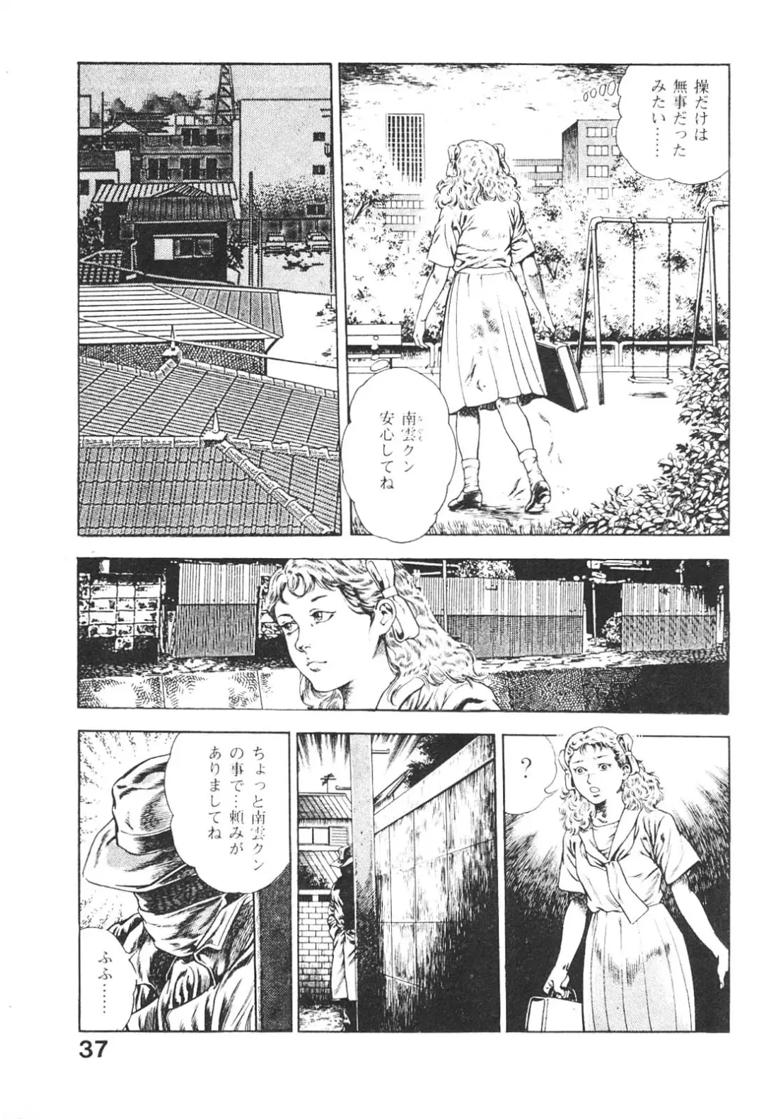 [Maeda Toshio] Urotsukidoji 3 Fhentai - Page 37