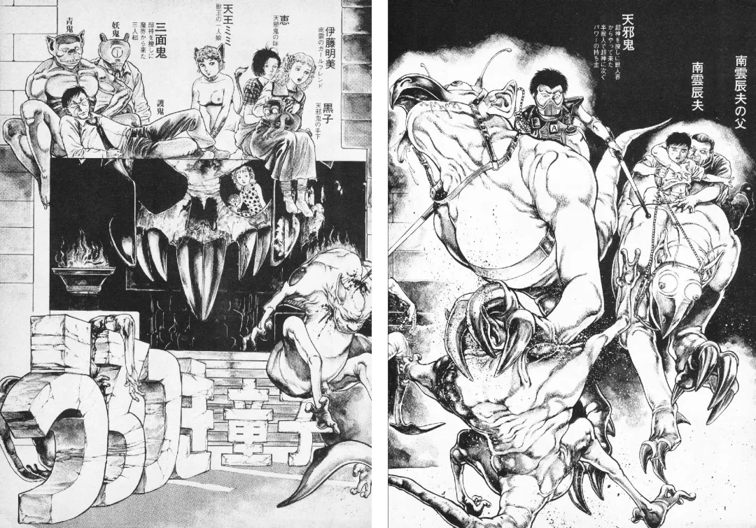 [Maeda Toshio] Urotsukidoji 3 Fhentai - Page 4