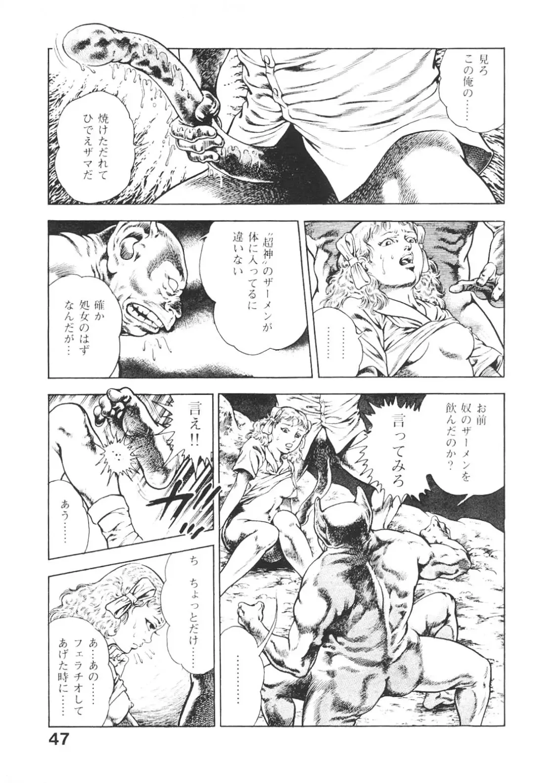 [Maeda Toshio] Urotsukidoji 3 Fhentai - Page 47