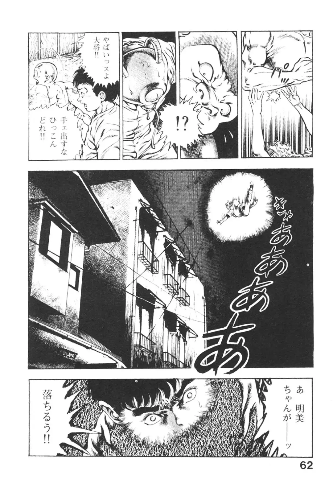 [Maeda Toshio] Urotsukidoji 3 Fhentai - Page 61