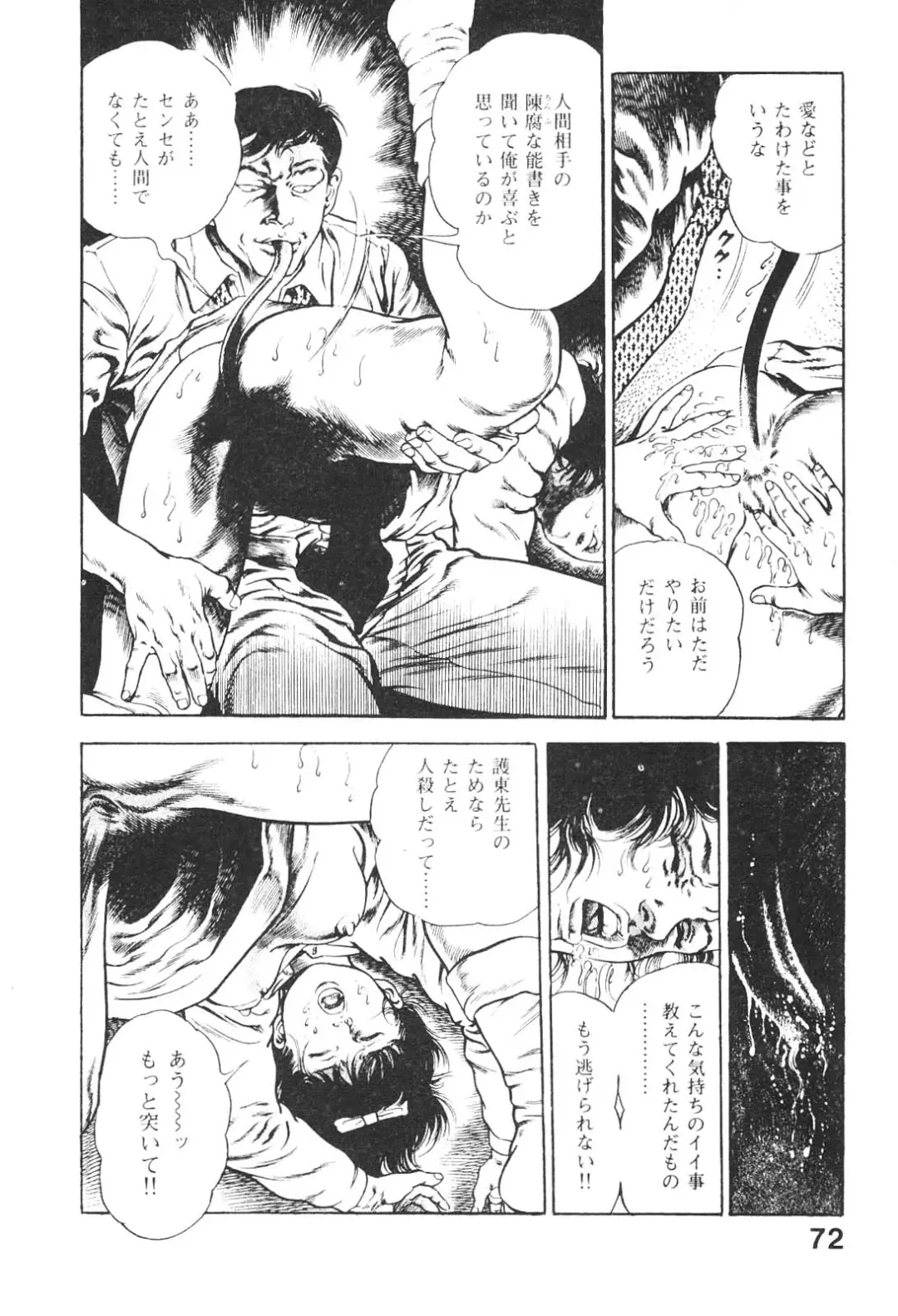 [Maeda Toshio] Urotsukidoji 3 Fhentai - Page 71