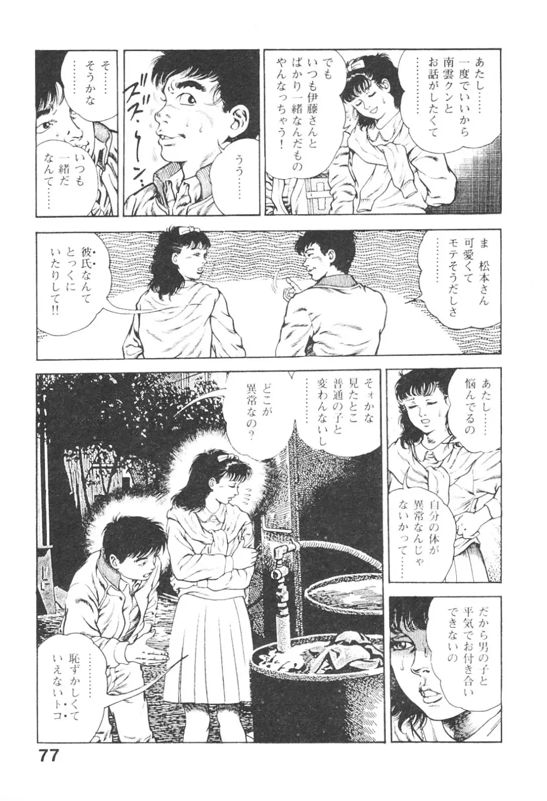 [Maeda Toshio] Urotsukidoji 3 Fhentai - Page 76