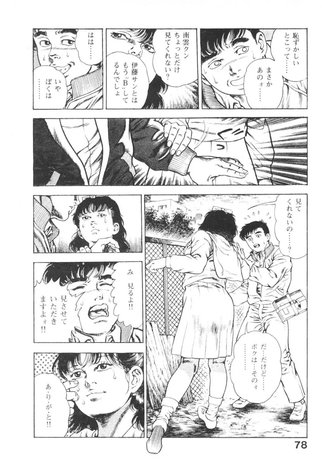 [Maeda Toshio] Urotsukidoji 3 Fhentai - Page 77