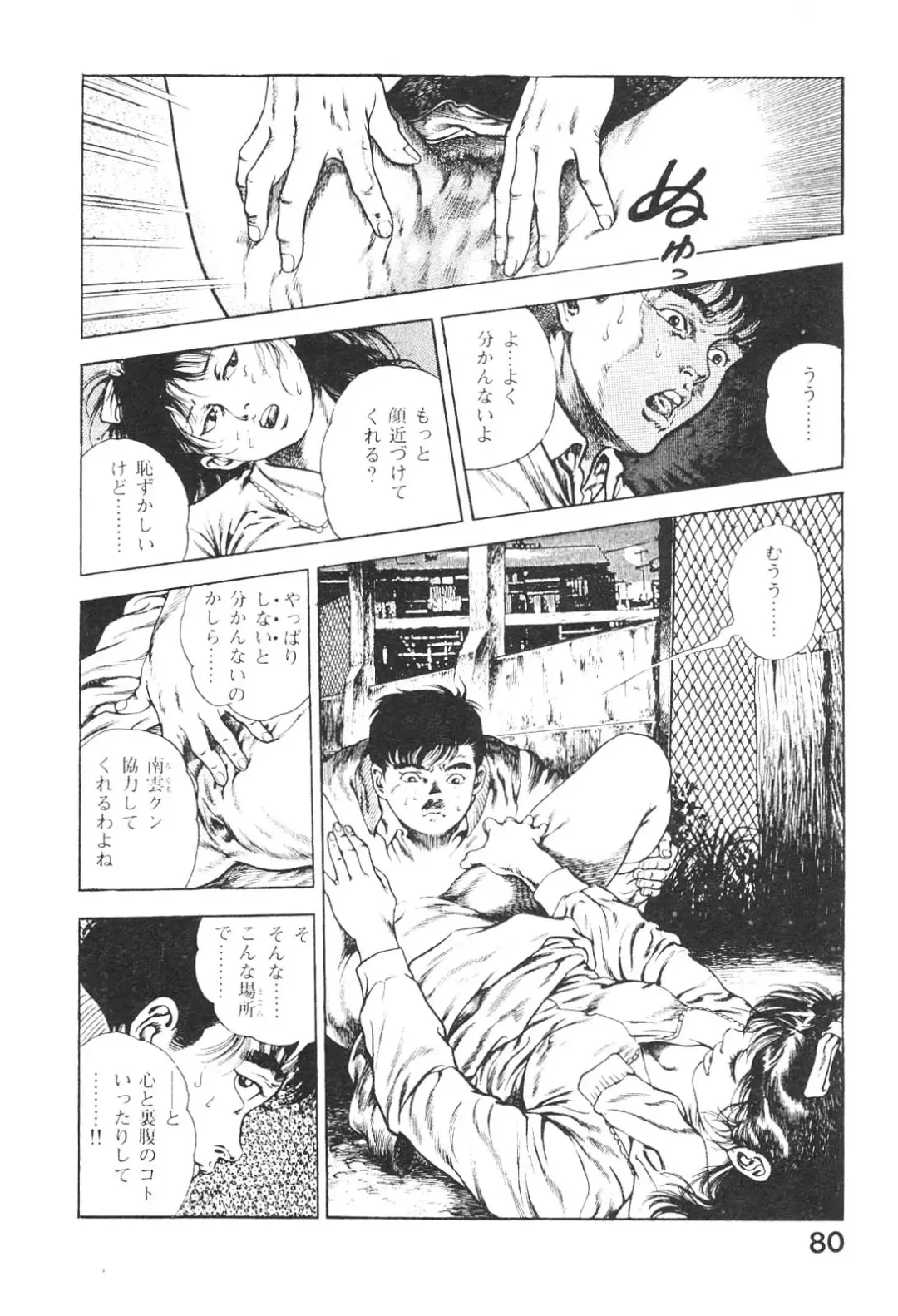 [Maeda Toshio] Urotsukidoji 3 Fhentai - Page 79