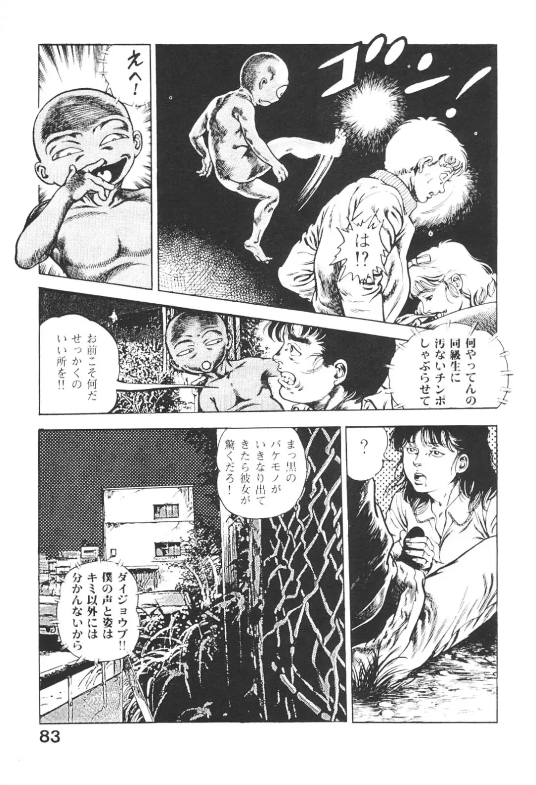 [Maeda Toshio] Urotsukidoji 3 Fhentai - Page 82