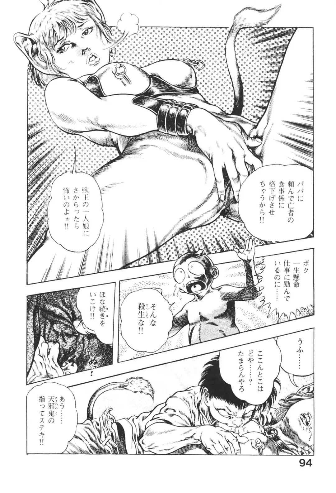 [Maeda Toshio] Urotsukidoji 3 Fhentai - Page 93
