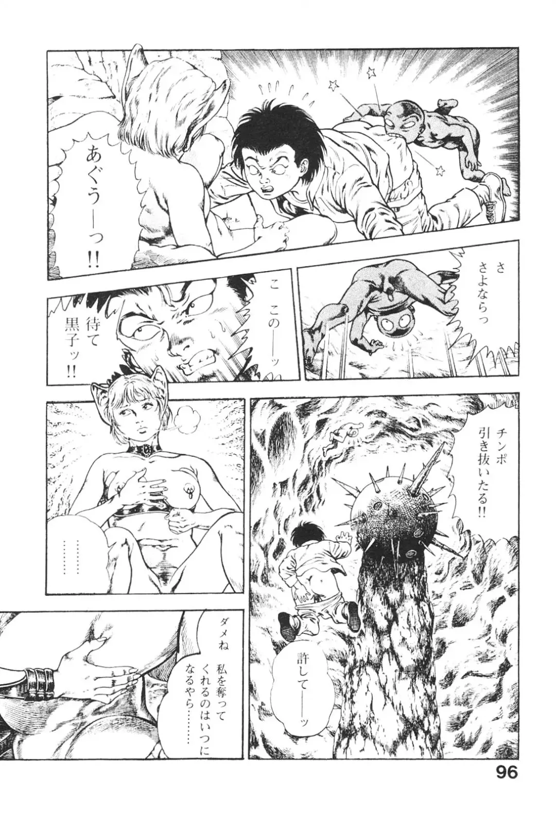 [Maeda Toshio] Urotsukidoji 3 Fhentai - Page 95