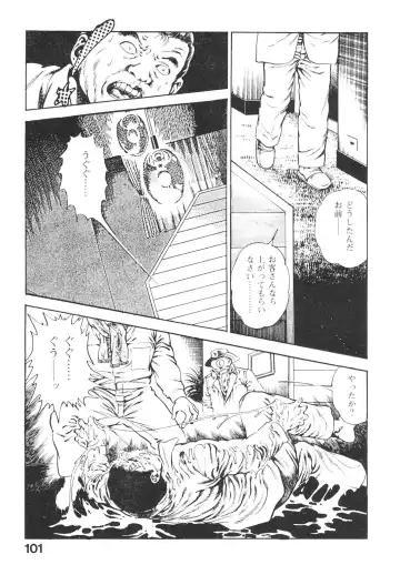 [Maeda Toshio] Urotsukidoji 3 Fhentai - Page 100