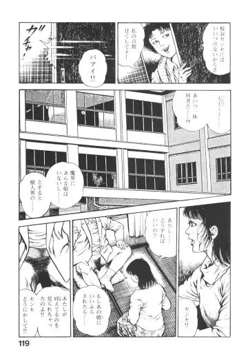 [Maeda Toshio] Urotsukidoji 3 Fhentai - Page 118
