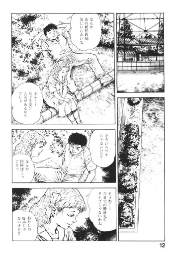 [Maeda Toshio] Urotsukidoji 3 Fhentai - Page 12