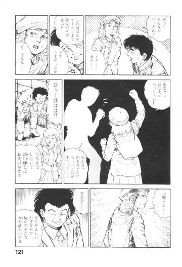 [Maeda Toshio] Urotsukidoji 3 Fhentai - Page 120