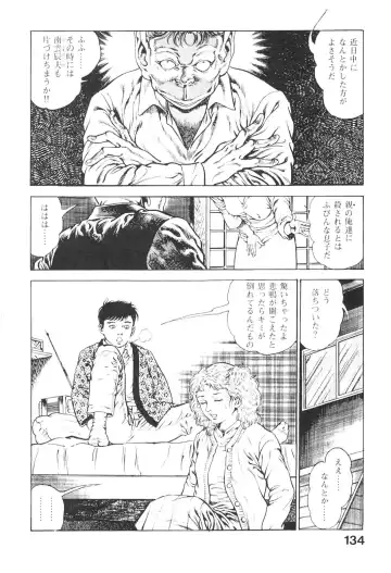 [Maeda Toshio] Urotsukidoji 3 Fhentai - Page 133