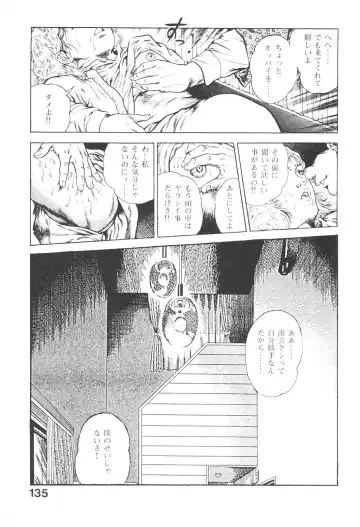 [Maeda Toshio] Urotsukidoji 3 Fhentai - Page 134