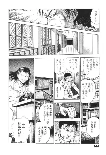 [Maeda Toshio] Urotsukidoji 3 Fhentai - Page 143