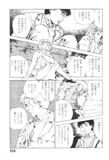 [Maeda Toshio] Urotsukidoji 3 Fhentai - Page 158