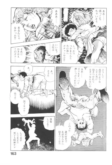 [Maeda Toshio] Urotsukidoji 3 Fhentai - Page 162