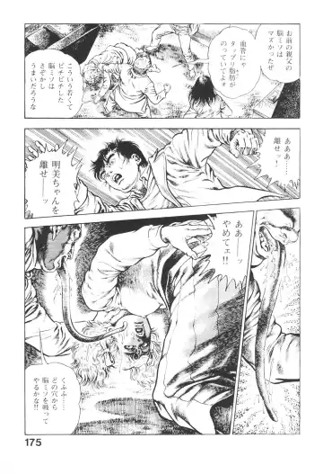 [Maeda Toshio] Urotsukidoji 3 Fhentai - Page 174