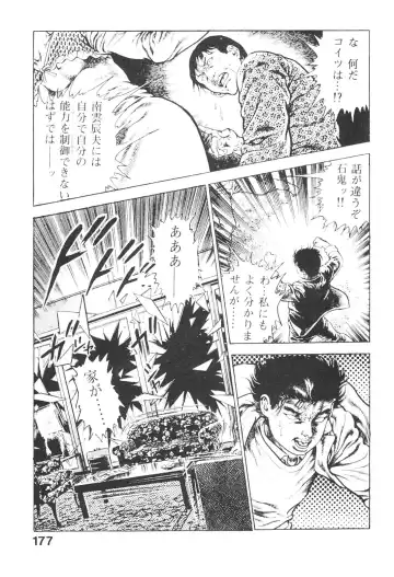 [Maeda Toshio] Urotsukidoji 3 Fhentai - Page 176