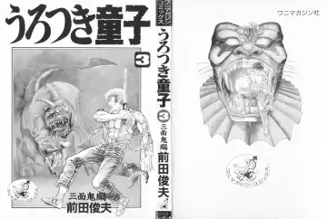 [Maeda Toshio] Urotsukidoji 3 Fhentai - Page 2