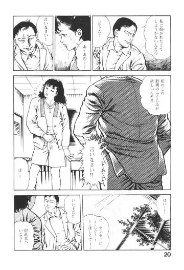 [Maeda Toshio] Urotsukidoji 3 Fhentai - Page 20