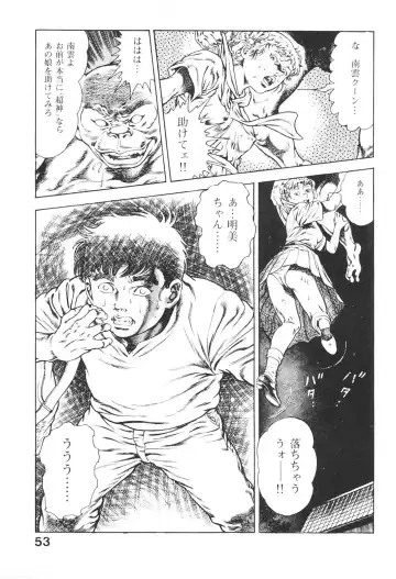 [Maeda Toshio] Urotsukidoji 3 Fhentai - Page 53