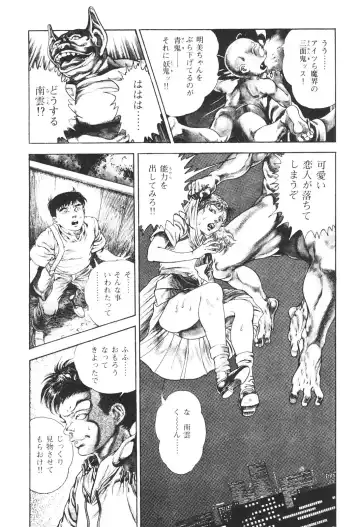 [Maeda Toshio] Urotsukidoji 3 Fhentai - Page 55