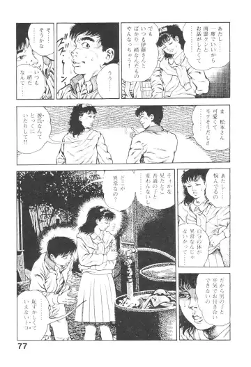 [Maeda Toshio] Urotsukidoji 3 Fhentai - Page 76