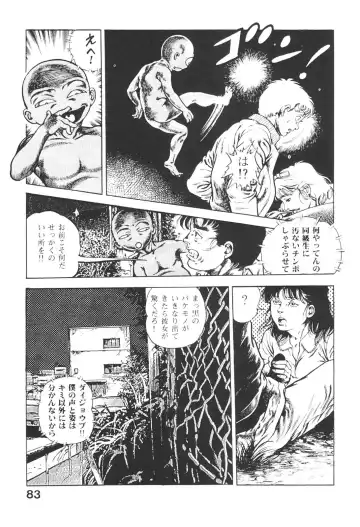 [Maeda Toshio] Urotsukidoji 3 Fhentai - Page 82