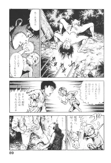 [Maeda Toshio] Urotsukidoji 3 Fhentai - Page 88