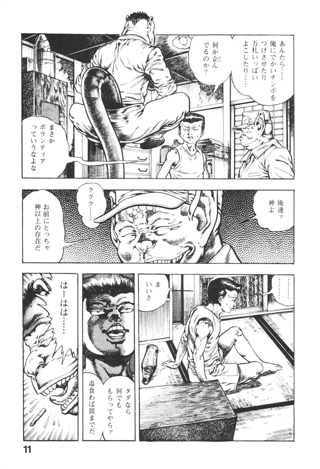 [Maeda Toshio] Urotsukidoji 5 Fhentai - Page 11