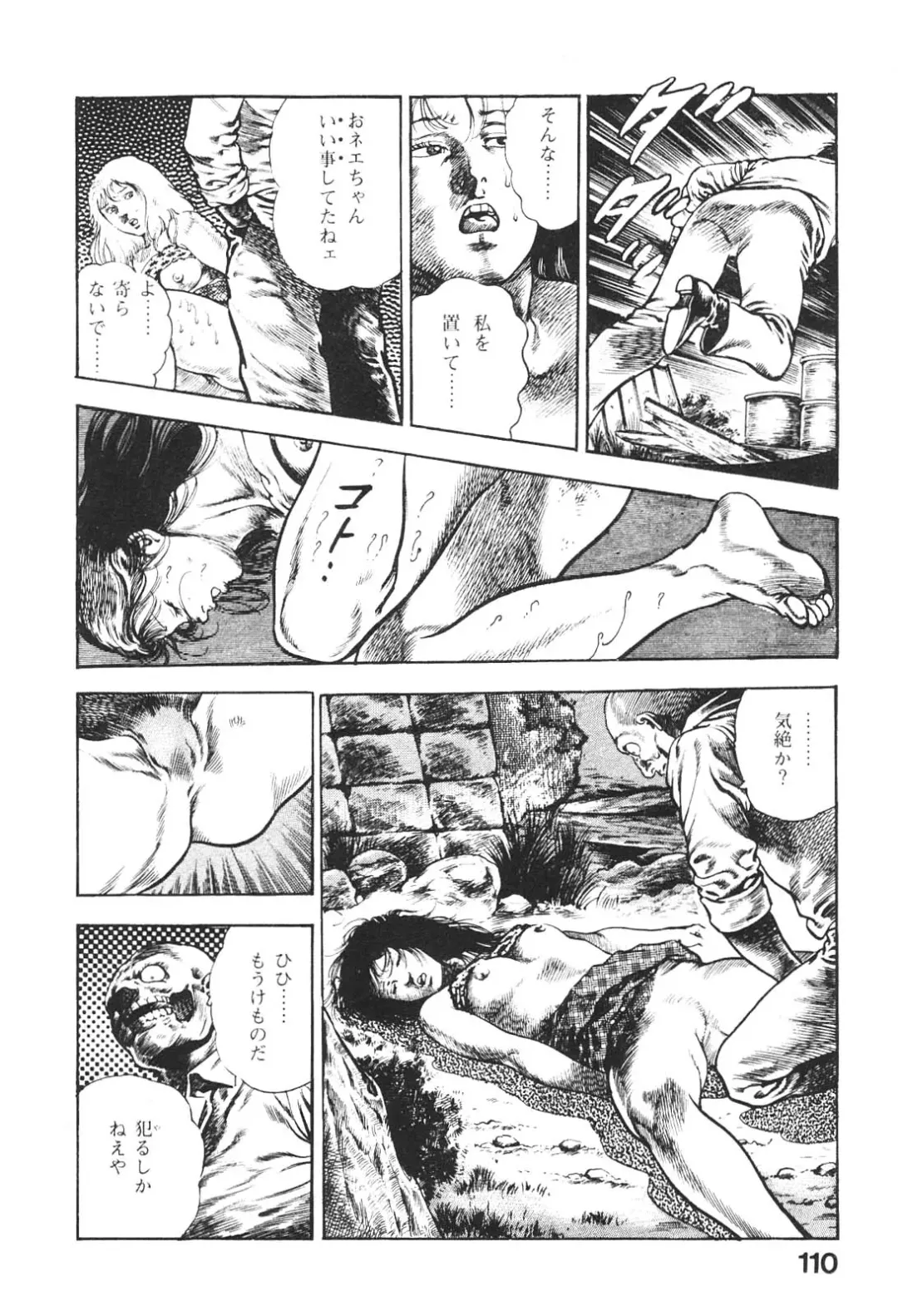 [Maeda Toshio] Urotsukidoji 5 Fhentai - Page 110