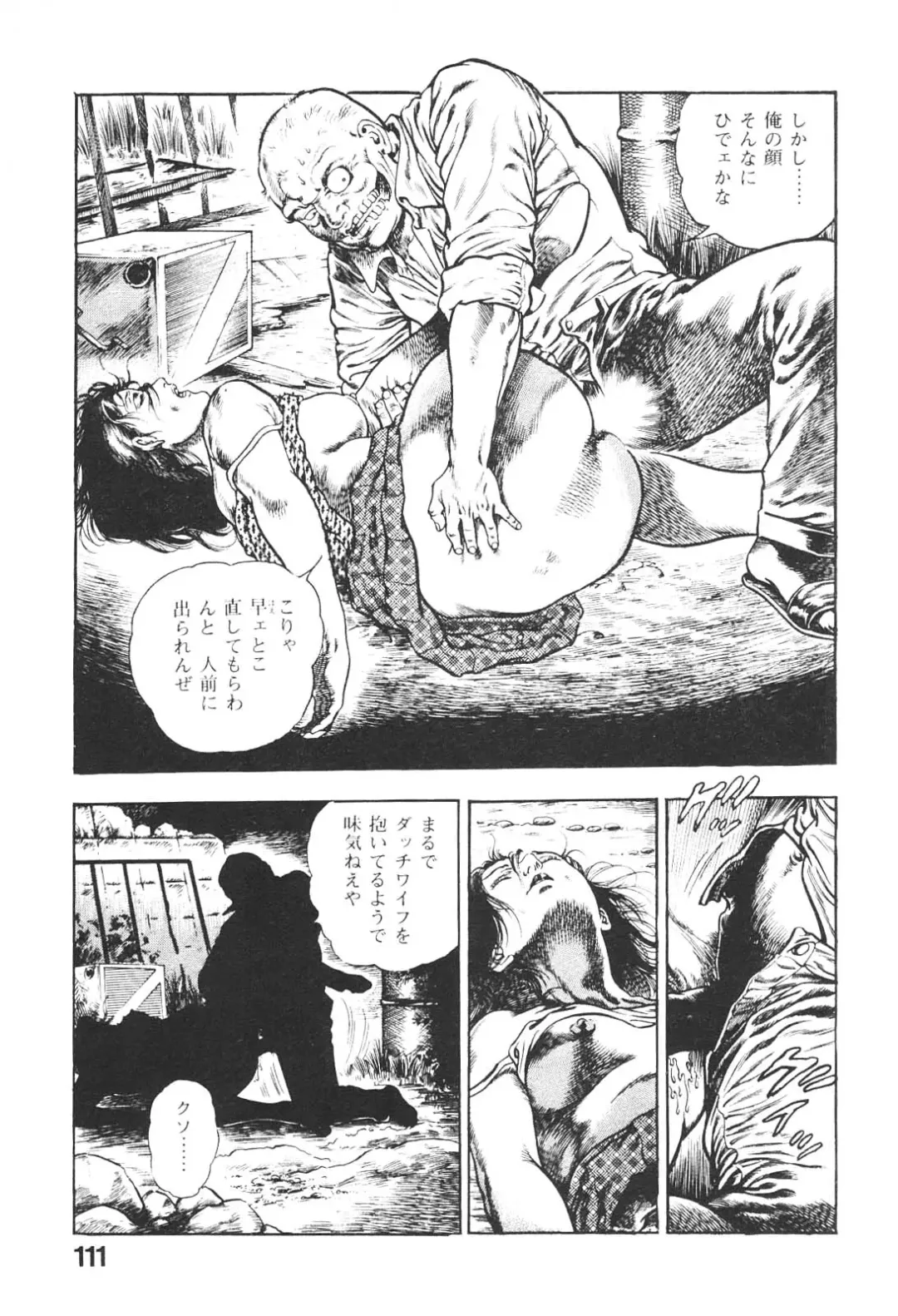 [Maeda Toshio] Urotsukidoji 5 Fhentai - Page 111