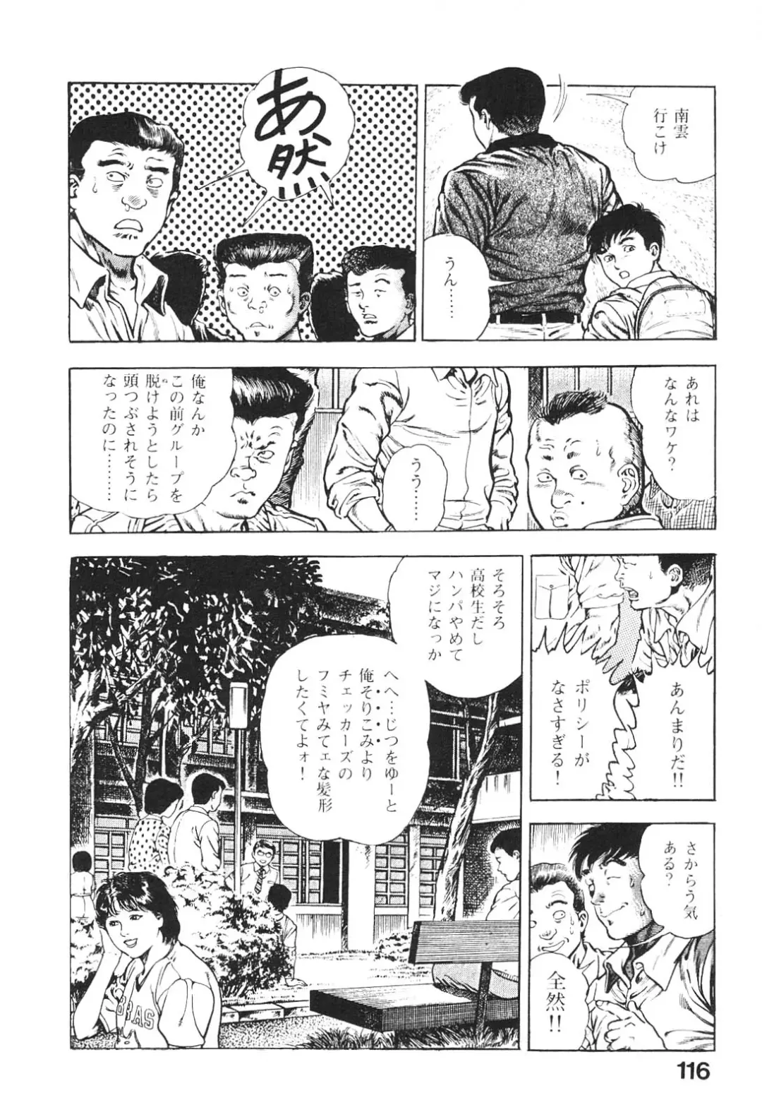 [Maeda Toshio] Urotsukidoji 5 Fhentai - Page 116