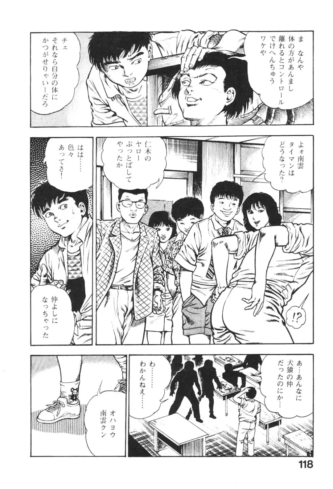 [Maeda Toshio] Urotsukidoji 5 Fhentai - Page 118