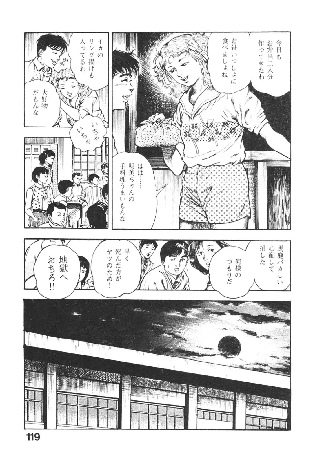 [Maeda Toshio] Urotsukidoji 5 Fhentai - Page 119